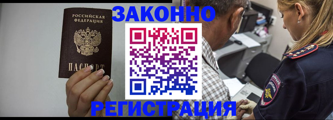 прописка штамп в Сахалинской области