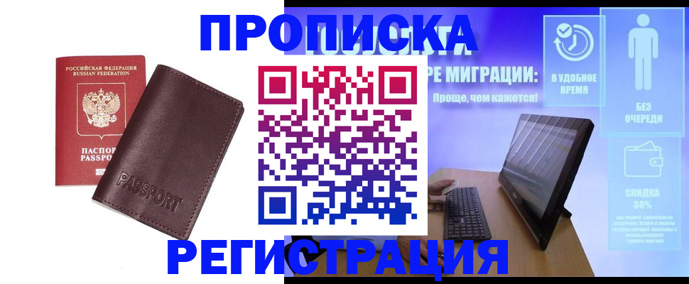 прописка регистрация в Сахалинской области
