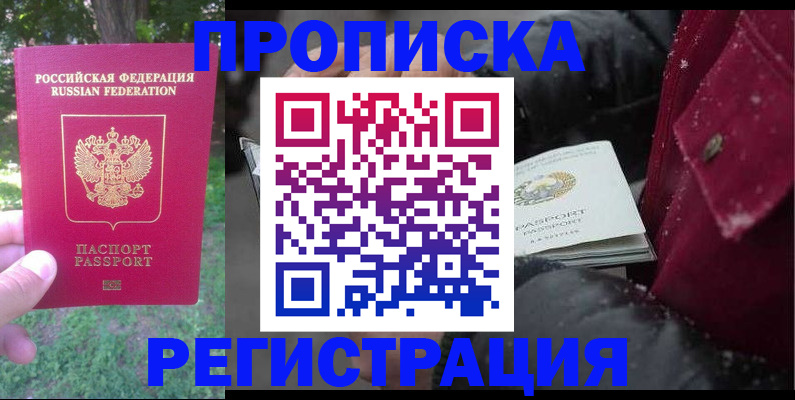 прописка для военкомата в Сахалинской области